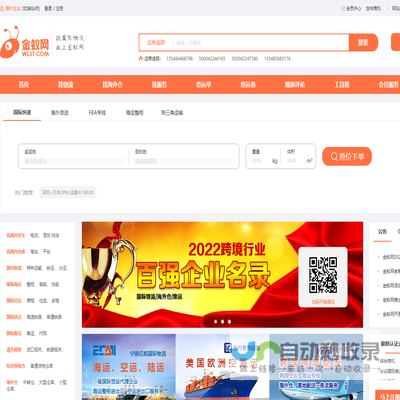 国际物流，就上金蚁网WL37.com，深圳市金蚁软件科技有限公司