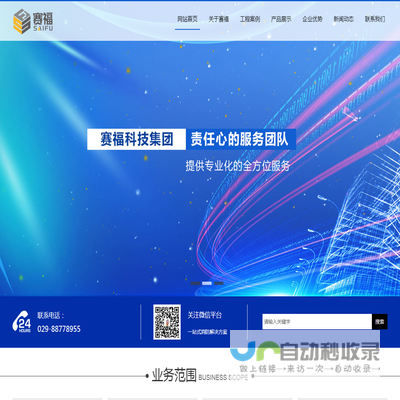西安赛福科技集团有限公司