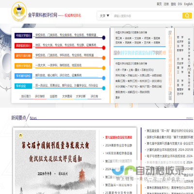 科教评价网(金平果评价网)