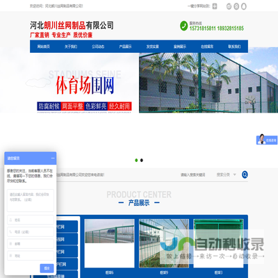 河北朗川丝网制品有限公司
