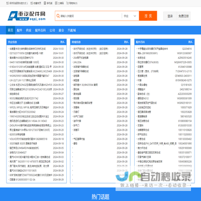 重汽配件网
