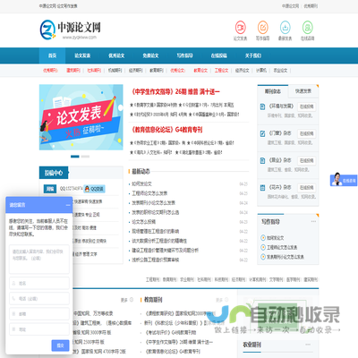 论文发表网中源