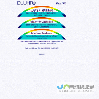 DLUHR大连环球人才顾问有限公司