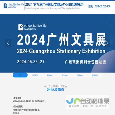 2024年广州文具展