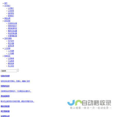 荆州润林环保工程有限公司