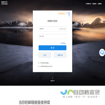 TOM163.net邮箱注册申请登录入口