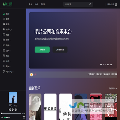 爱喊麦音乐网