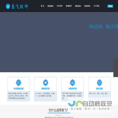 意飞作为深圳做网站公司，提供一站式网站建设服务
