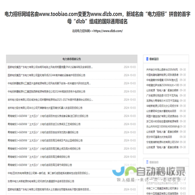 电力招标网