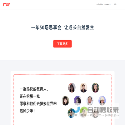 ITOF，创造高质量的儿童互动