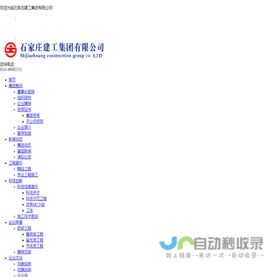 石家庄建工集团有限公司