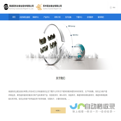 南通冠优达磁业股份有限公司