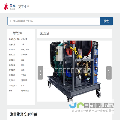 百应工业产品批发网