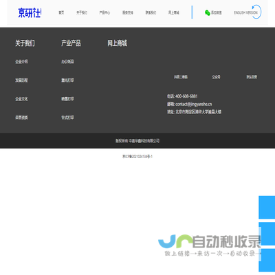 京研社官方网站