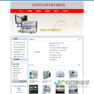 北京中科三友电子技术有限公司