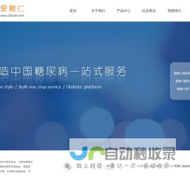 北京爱糖仁糖尿病健康科技有限公司