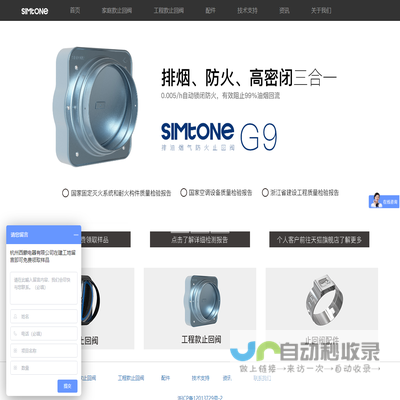 杭州西蒙（simtone）公共烟道止逆阀,烟机止回阀,专业造就品质