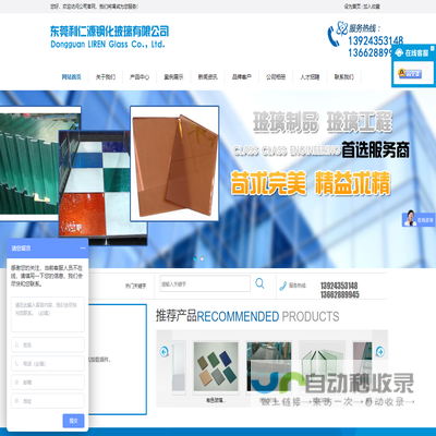 东莞利仁源钢化玻璃有限公司