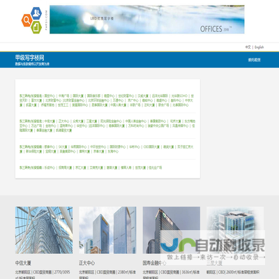甲级写字楼网