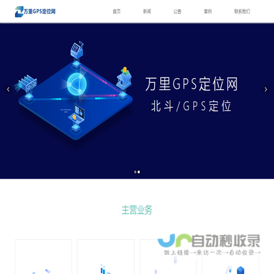 万里GPS定位网