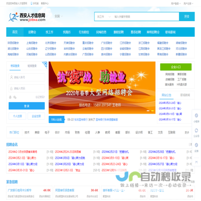 西安人才信息网【官网】西安招聘会