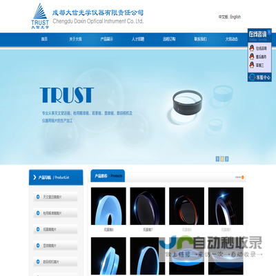 成都大信光学仪器有限责任公司