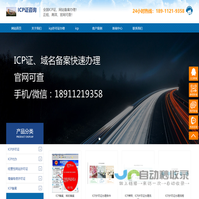 ICP许可证,ICP证代办,代办ICP,ICP备案