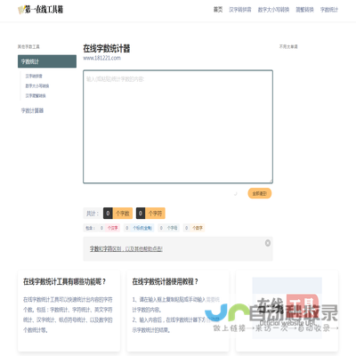 在线字数统计器