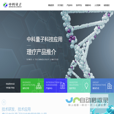 风险提示：此网站未进行ipv6技术升级整改，存在严重的风险漏洞，请谨慎访问！贵州中科量子科技发展有限公司