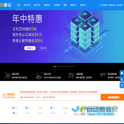 国外域名注册,空间主机,SSL证书,云服务器