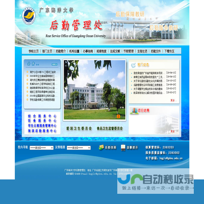 广东海洋大学后勤管理处