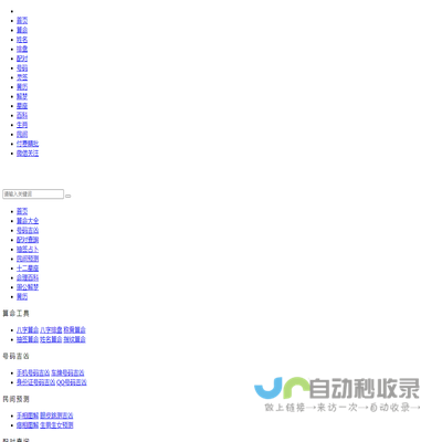 免费的算命网站