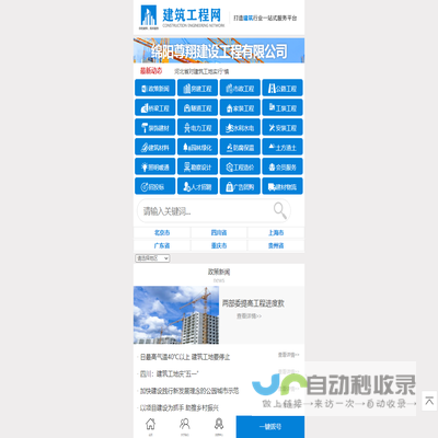 建筑工程网