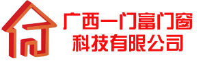 广西玉林一门富门窗科技有限公司