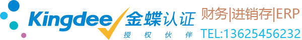 烟台金蝶财务软件，进销存软件，erp系统