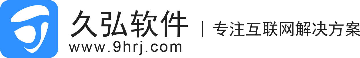 西安久弘软件有限公司｜西安APP开发｜西安软件开发｜西安系统开发｜UI设计｜西安APP制作