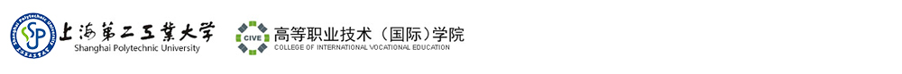 高等职业技术（国际）学院