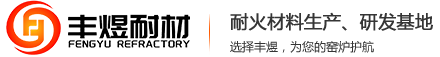 河南耐火材料厂家