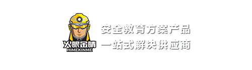 消防安全体验馆,应急科普基地,安全教育体验设备