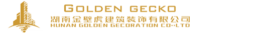 湖南金壁虎建筑装饰有限公司