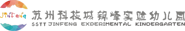 苏州科技城锦峰实验幼儿园