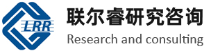 广州联尔睿市场信息咨询有限公司