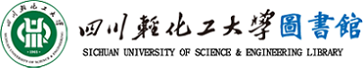 四川轻化工大学图书馆