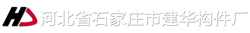 石家庄楼板