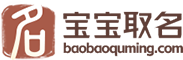 生辰八字起名