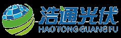 东莞太阳能光伏发电站【浩通光伏】为企业节省30年电费支出