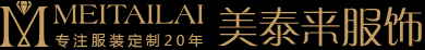 武汉服装厂，工作服定做，校服，西服，衬衫，职业装定制