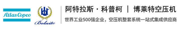 阿特拉斯·科普柯空压机