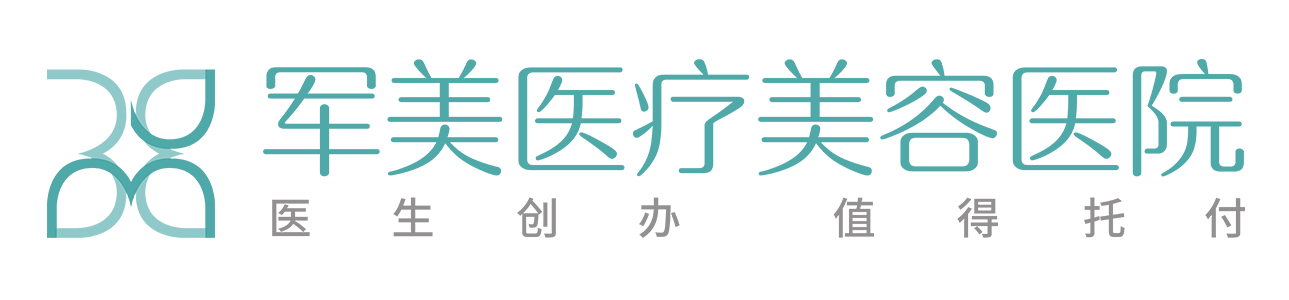 广州军美医疗美容医院【官网】王世虎