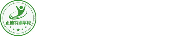 湖南问题青少年特训管教学校,叛逆孩子戒网瘾教育学校,全封闭式军事化管理学校